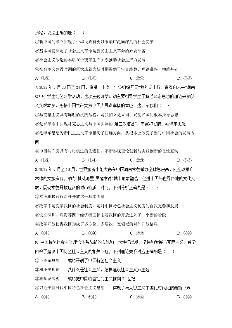 湖南省常德市临澧县2025-2026学年高一上学期10月月考政治政治试题（学生版）第3页