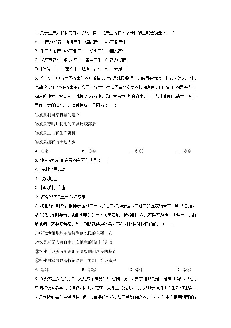 吉林省长春市2025-2026学年高一上学期10月月考政治政治试题（学生版）第2页
