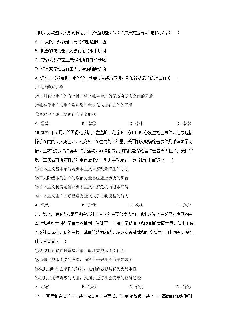 吉林省长春市2025-2026学年高一上学期10月月考政治政治试题（学生版）第3页