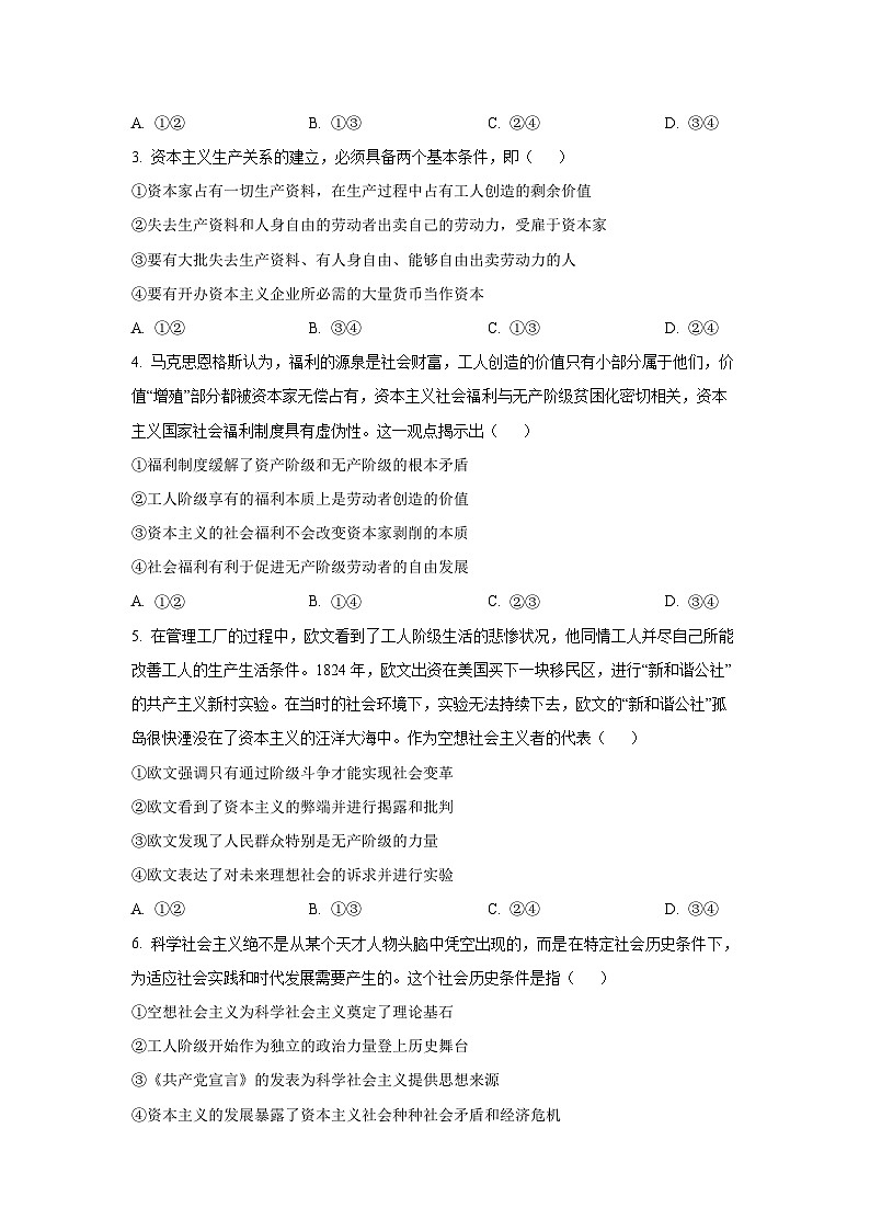 甘肃省部分学校2025-2026学年高一上学期第一次月考政治政治试题（学生版）第2页