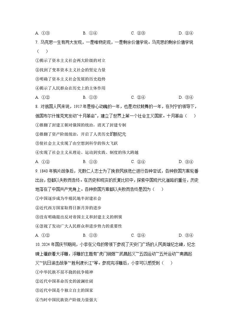 甘肃省部分学校2025-2026学年高一上学期第一次月考政治政治试题（学生版）第3页
