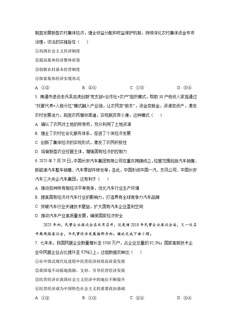 福建省三明市2025-2026学年高一上学期10月月考政治政治试题（学生版）第2页