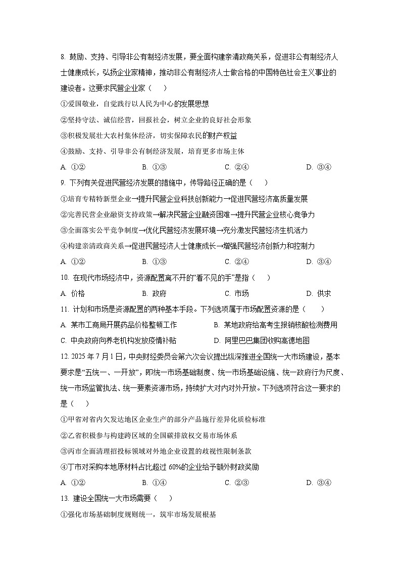 福建省三明市2025-2026学年高一上学期10月月考政治政治试题（学生版）第3页