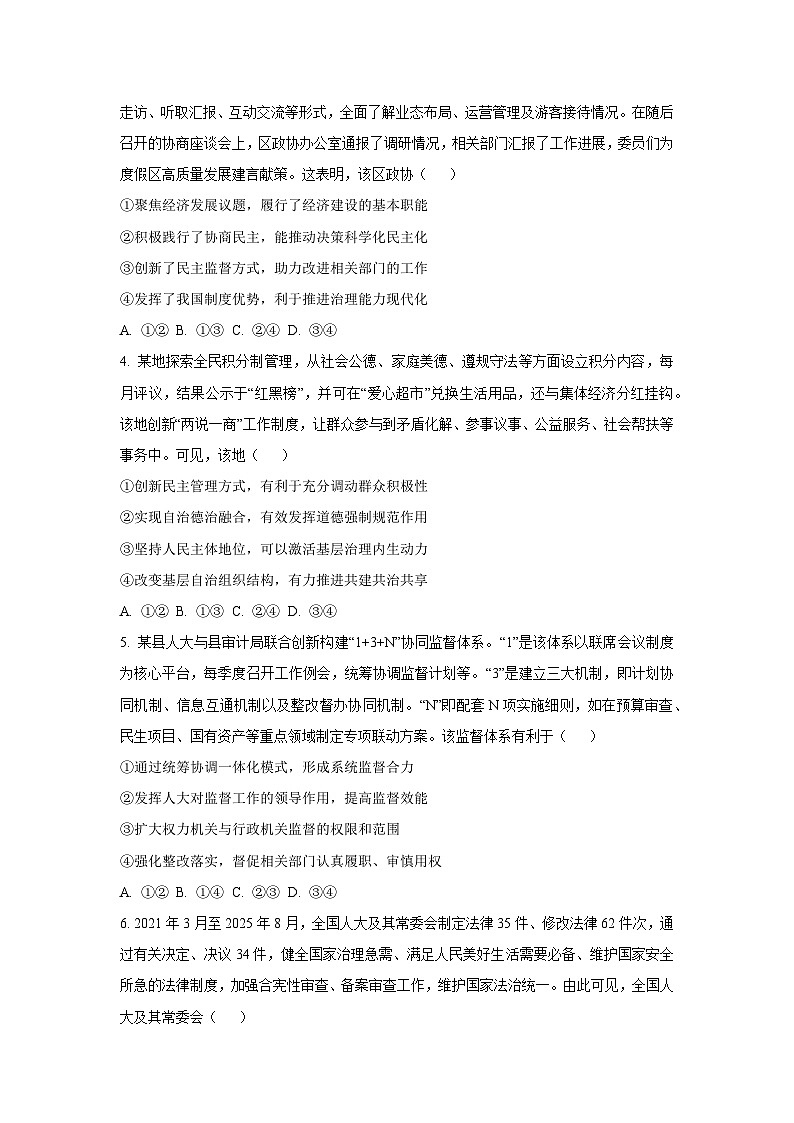 河南省青桐鸣大联考2025-2026学年高二上学期9月月考政治政治试题（学生版）第2页