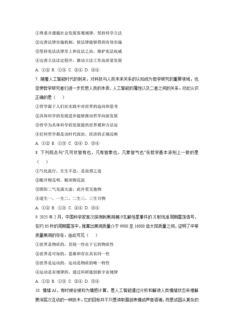 河南省青桐鸣大联考2025-2026学年高二上学期9月月考政治政治试题（学生版）第3页