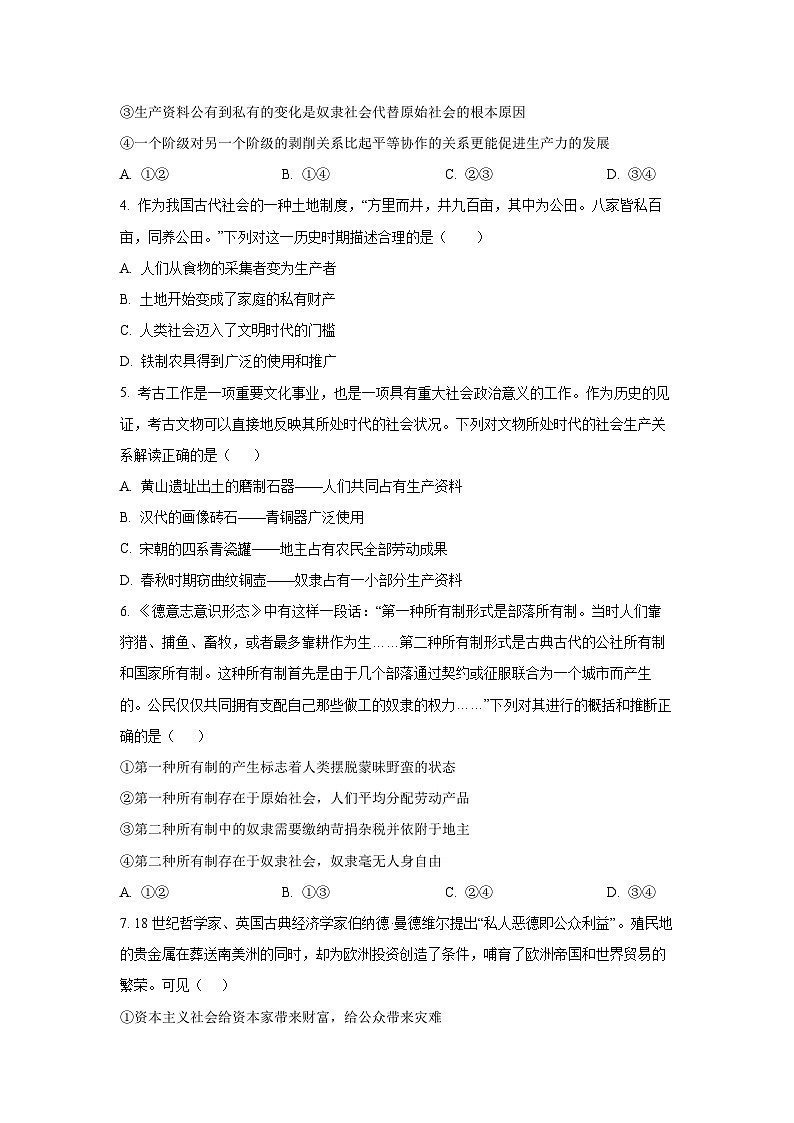 山东省潍坊市2025-2026学年高一上学期10月质量检测政治政治试题（学生版）第2页