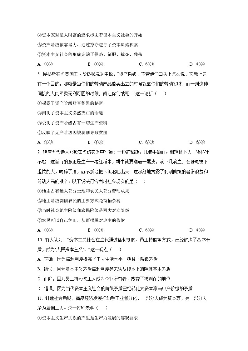 山东省潍坊市2025-2026学年高一上学期10月质量检测政治政治试题（学生版）第3页