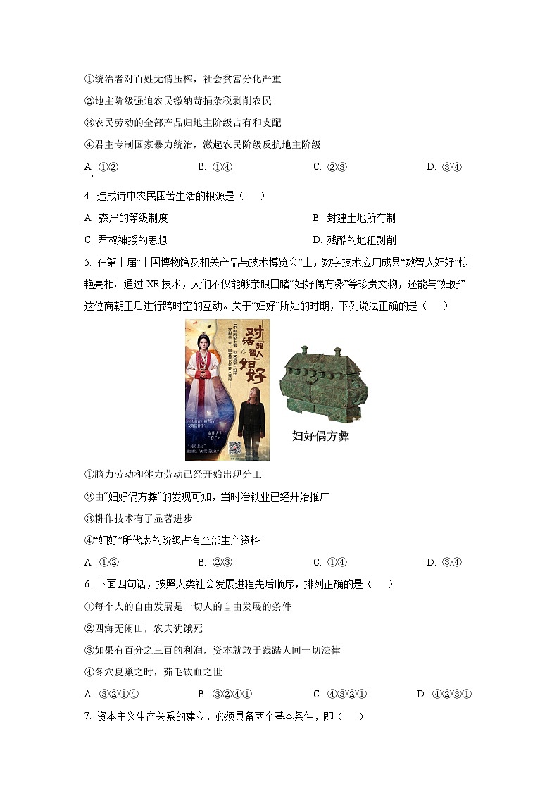 辽宁省大连市滨城高中联盟2025-2026学年高一上学期10月月考政治政治试题（学生版）第2页