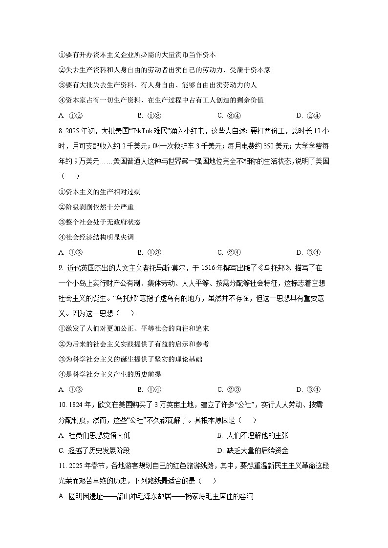 辽宁省大连市滨城高中联盟2025-2026学年高一上学期10月月考政治政治试题（学生版）第3页