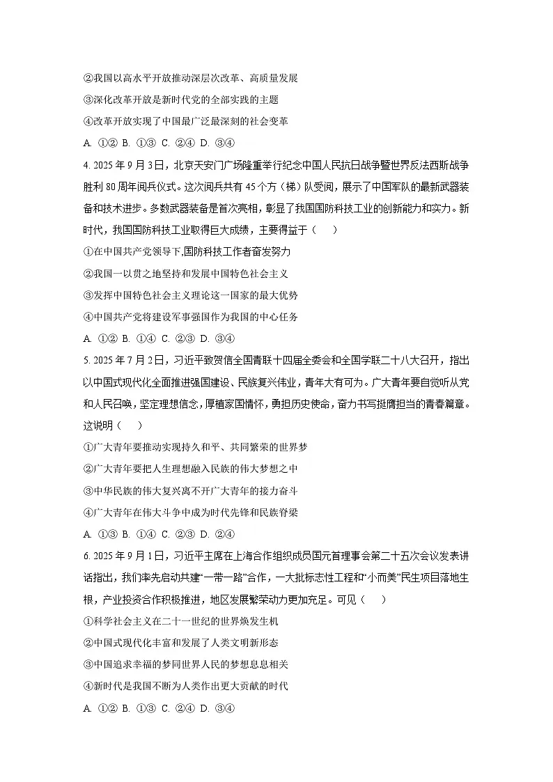 河南省九师联盟2025-2026学年高三上学期9月质量检测政治试题（学生版）第2页