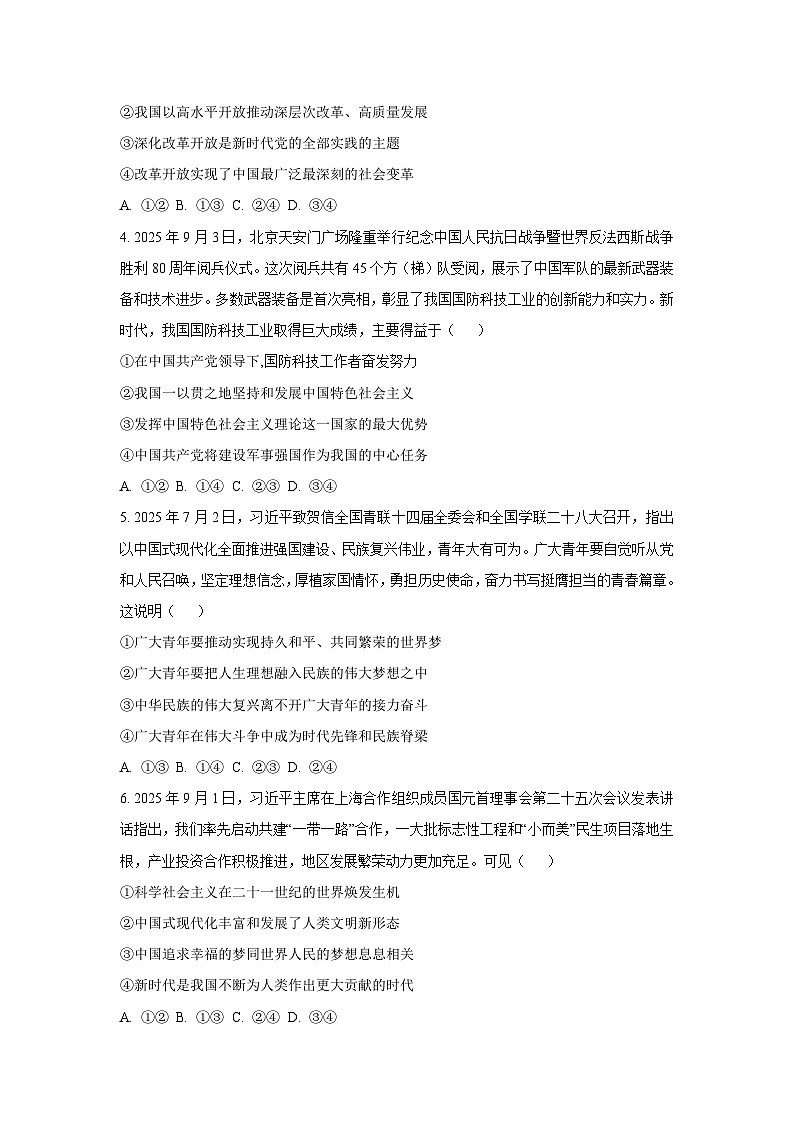 河南省九师联盟2025-2026学年高三上学期9月质量检测政治试题（学生版）第2页