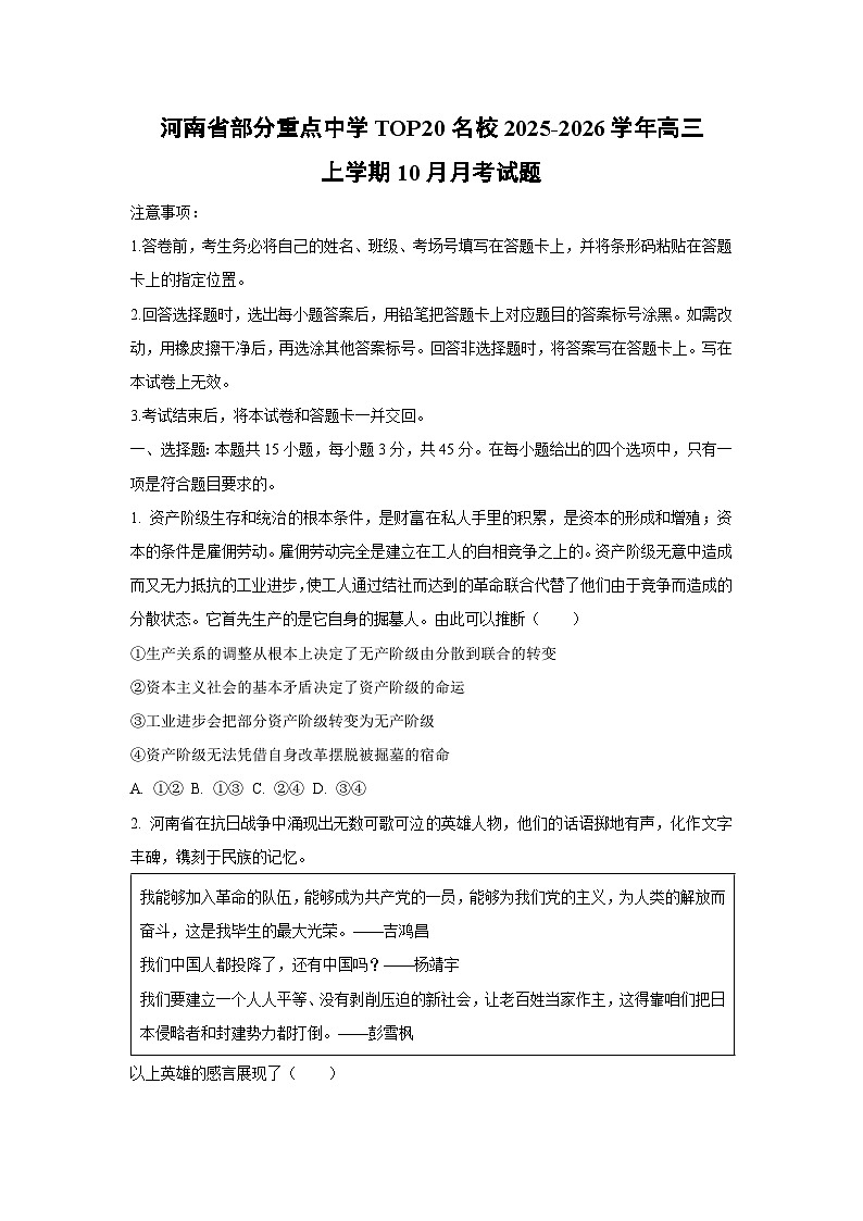 河南省部分重点中学TOP20名校2025-2026学年高三上学期10月月考政治试题（学生版）第1页
