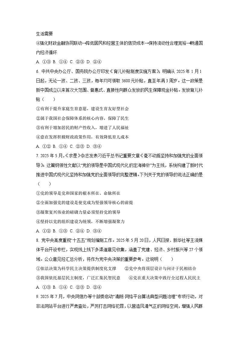 河南省部分重点中学TOP20名校2025-2026学年高三上学期10月月考政治试题（学生版）第3页
