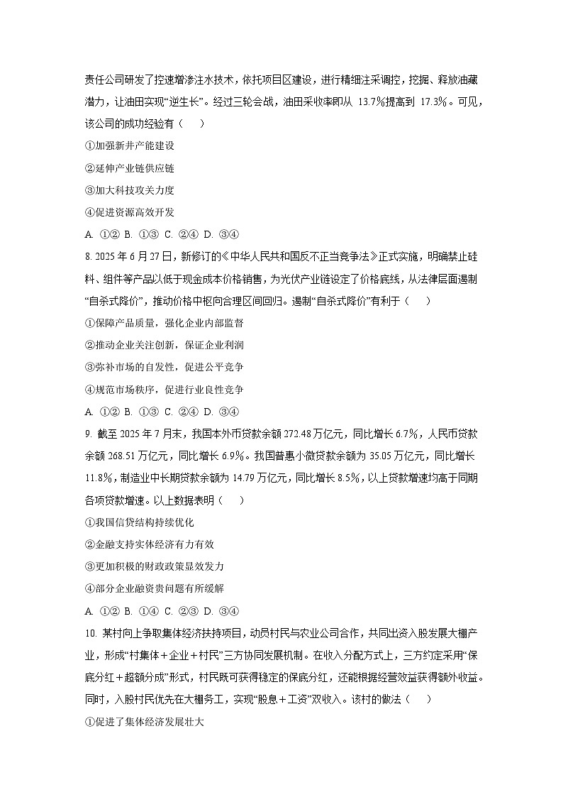 河北省邢台市卓越联盟（nt20）2025-2026学年高三上学期10月联考政治试题（学生版）第3页