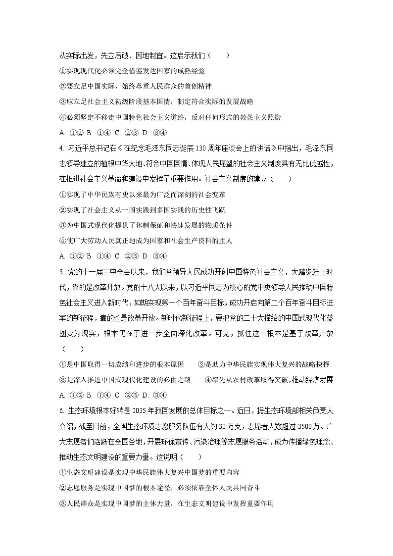 河北省保定市十校2025-2026学年高三上学期9月月考政治试题（学生版）第2页