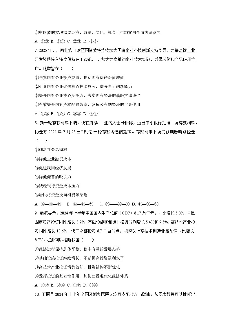 河北省保定市十校2025-2026学年高三上学期9月月考政治试题（学生版）第3页