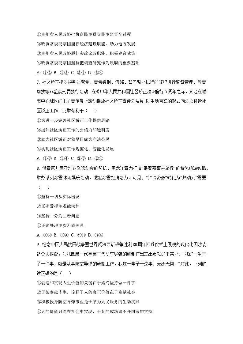 贵州省部分学校2025-2026学年高三上学期9月联考政治试题（学生版）第3页