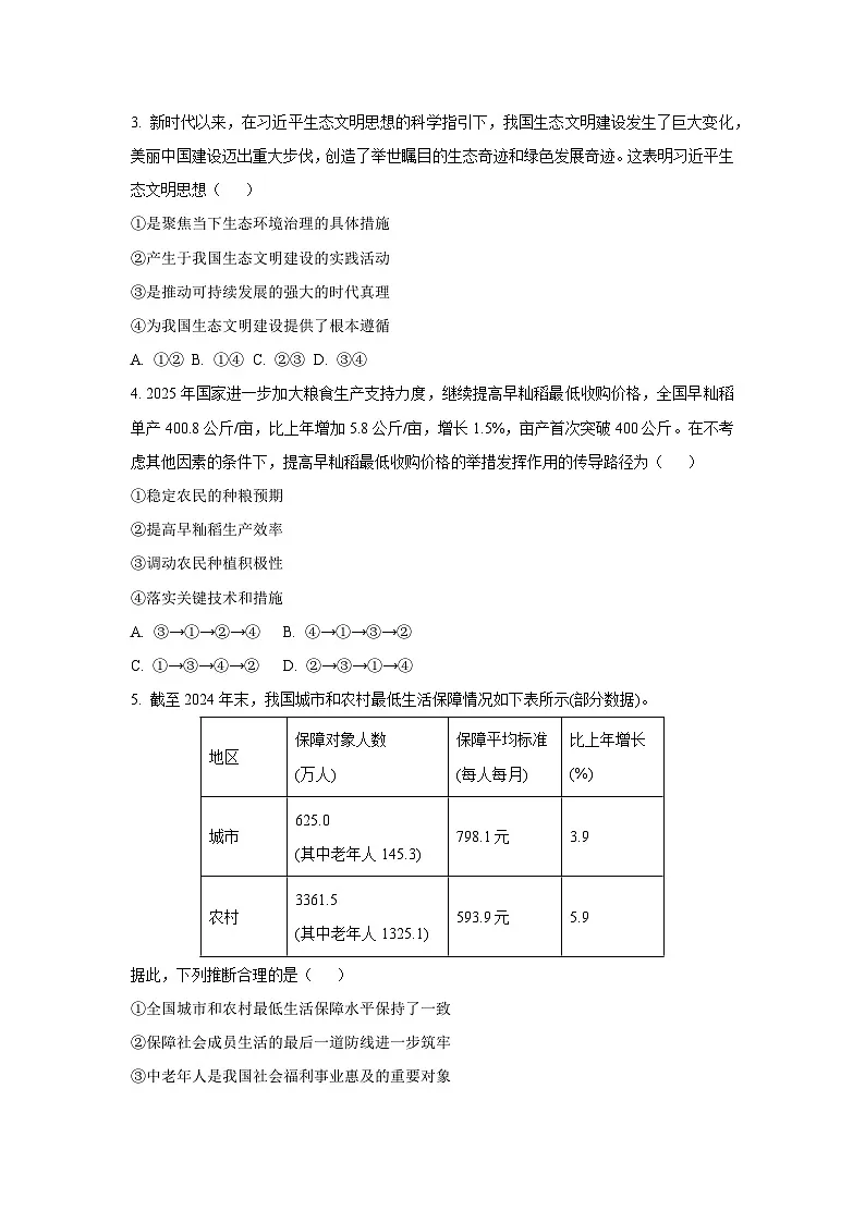 广东省六校联盟2025-2026学年高三上学期第二次联考政治试题（学生版）第2页