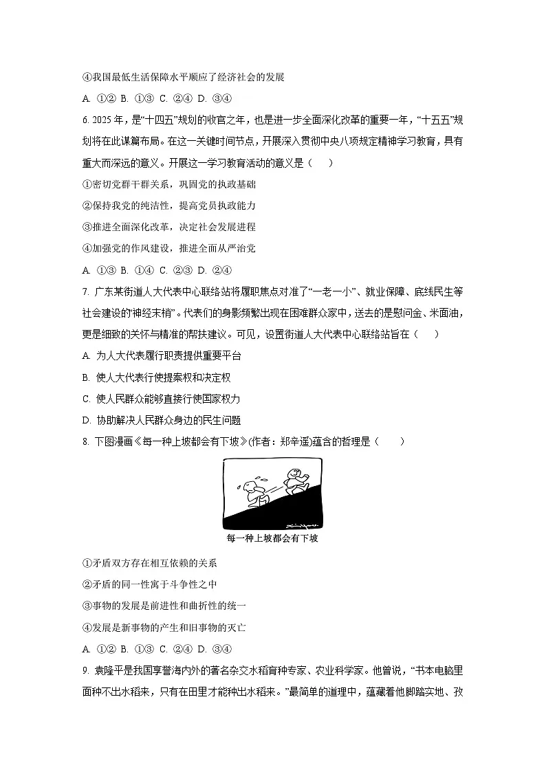广东省六校联盟2025-2026学年高三上学期第二次联考政治试题（学生版）第3页