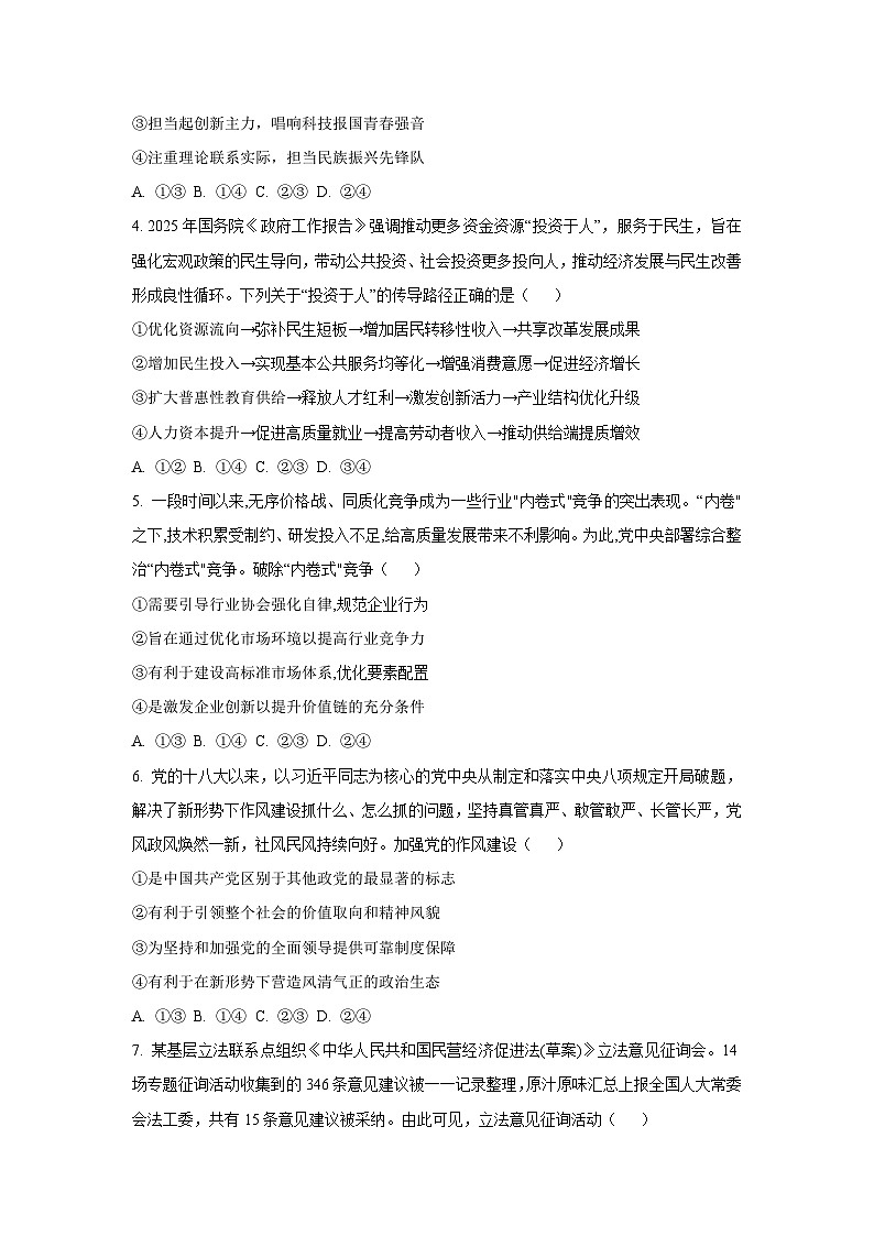 广东省部分学校2025-2026学年高三上学期入学摸底考试政治试题（学生版）第2页
