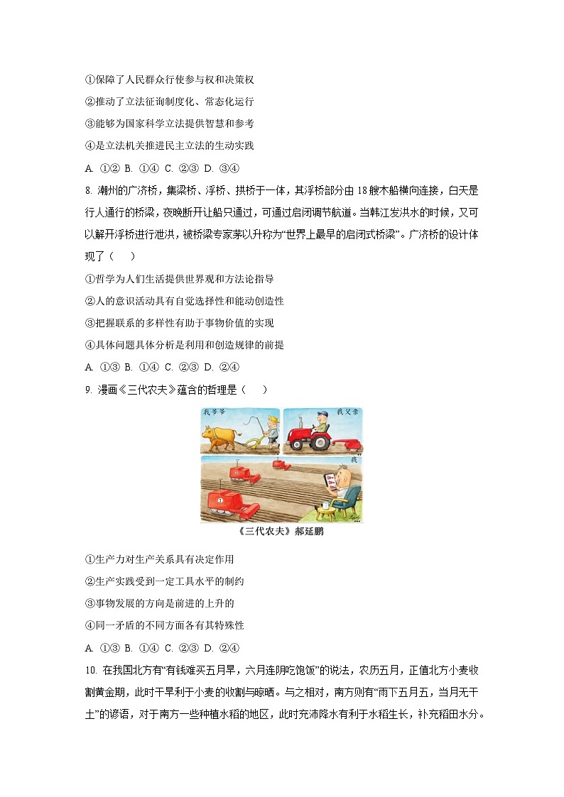 广东省部分学校2025-2026学年高三上学期入学摸底考试政治试题（学生版）第3页