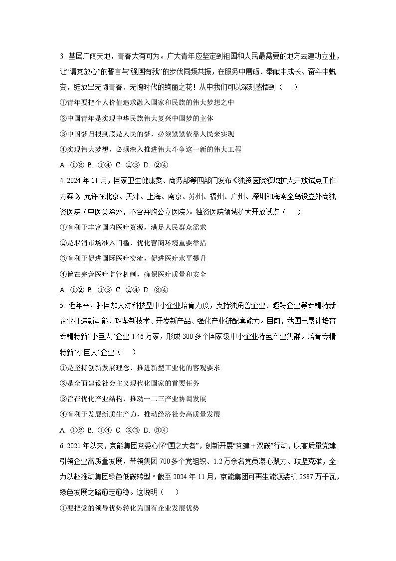 广东省八校联盟2025-2026学年高三上学期质量检测（二）政治试题（学生版）第2页