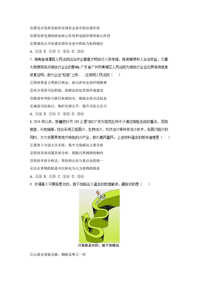 广东省八校联盟2025-2026学年高三上学期质量检测（二）政治试题（学生版）第3页