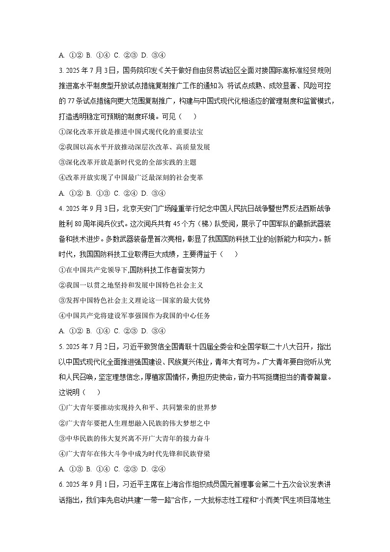 甘肃省多校2025-2026学年高三上学期第二次联考考试政治试题（学生版）第2页
