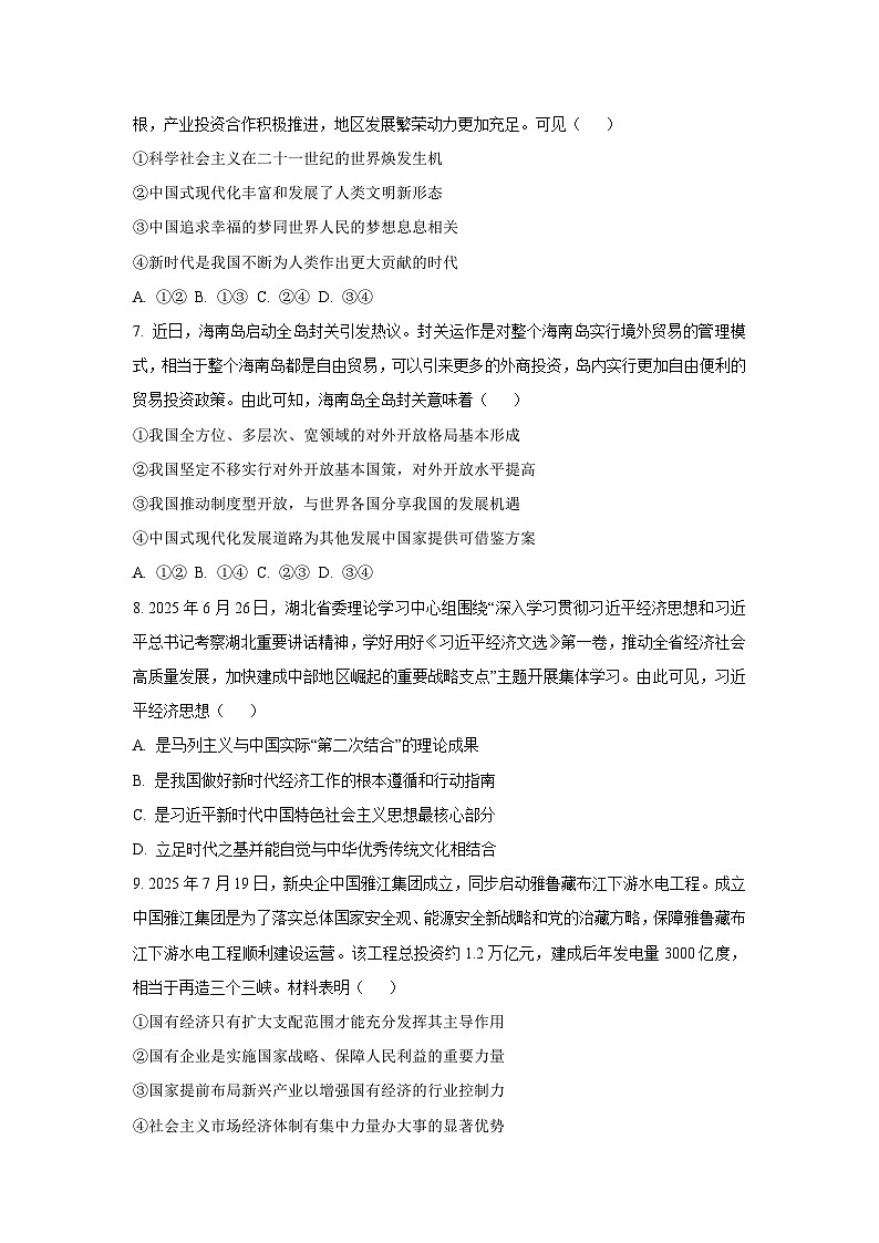甘肃省多校2025-2026学年高三上学期第二次联考考试政治试题（学生版）第3页