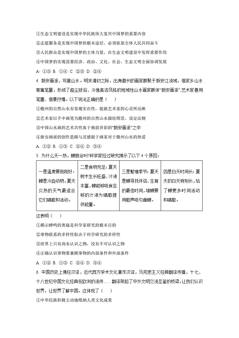 安徽省部分学校2025-2026学年高三上学期10月阶段检测政治试题（学生版）第2页