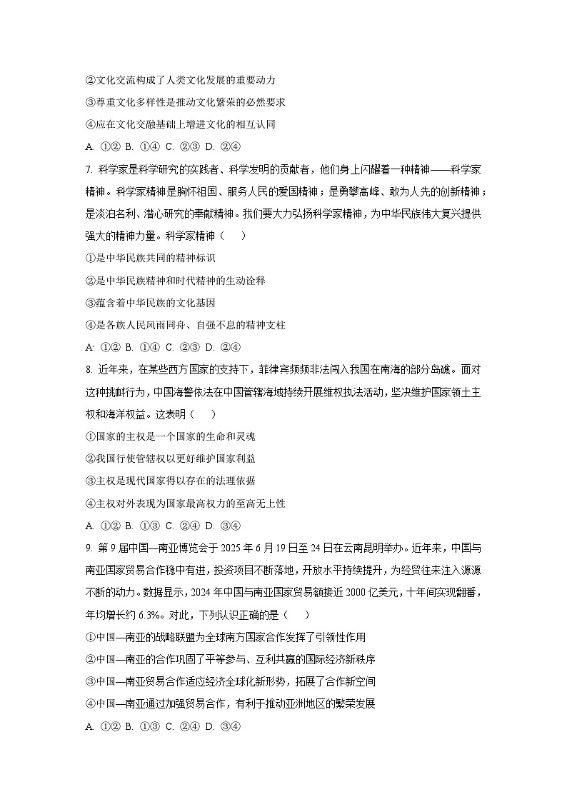 安徽省部分学校2025-2026学年高三上学期10月阶段检测政治试题（学生版）第3页
