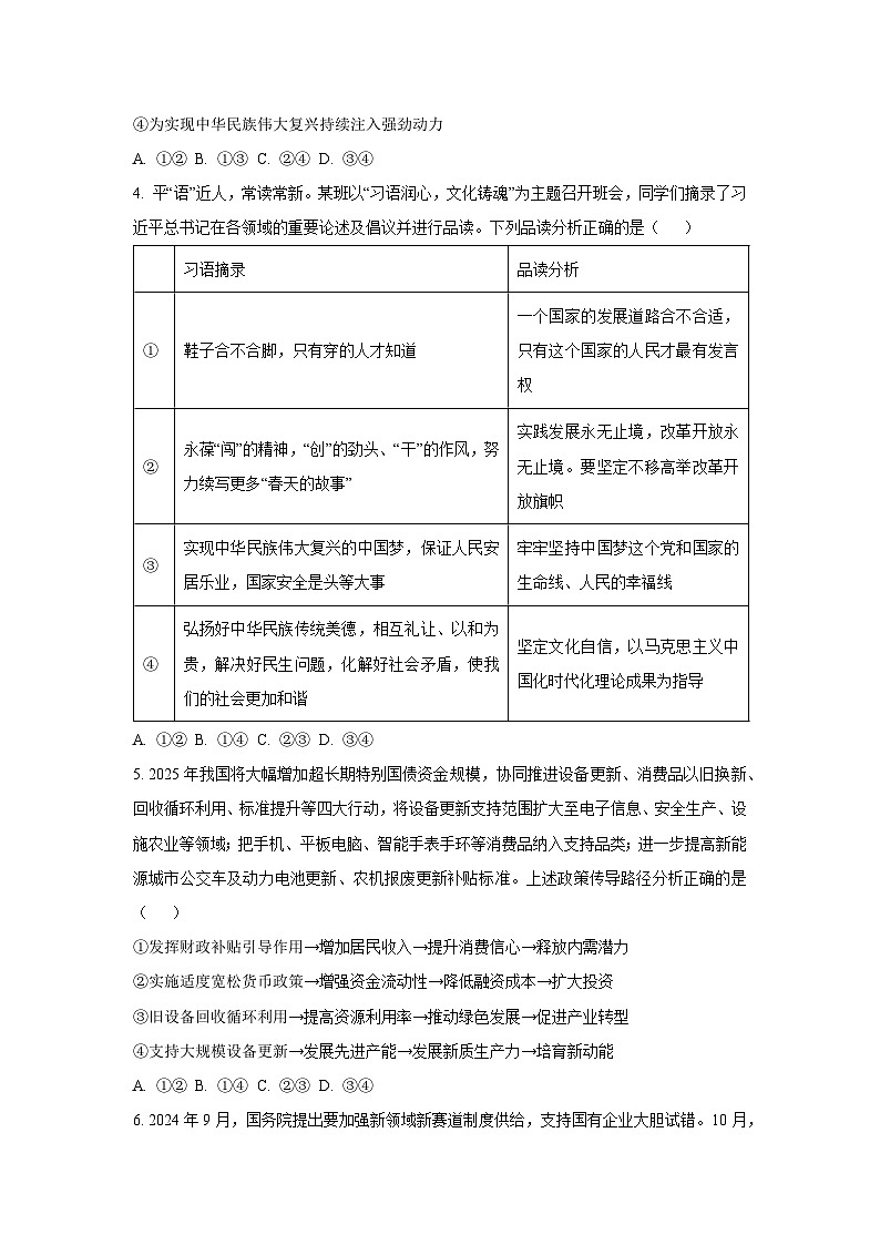东北三省精准教学联盟2025-2026学年高三上学期10月联考（强化卷)政治试题（学生版）第2页