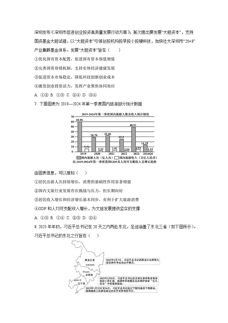 东北三省精准教学联盟2025-2026学年高三上学期10月联考（强化卷)政治试题（学生版）第3页