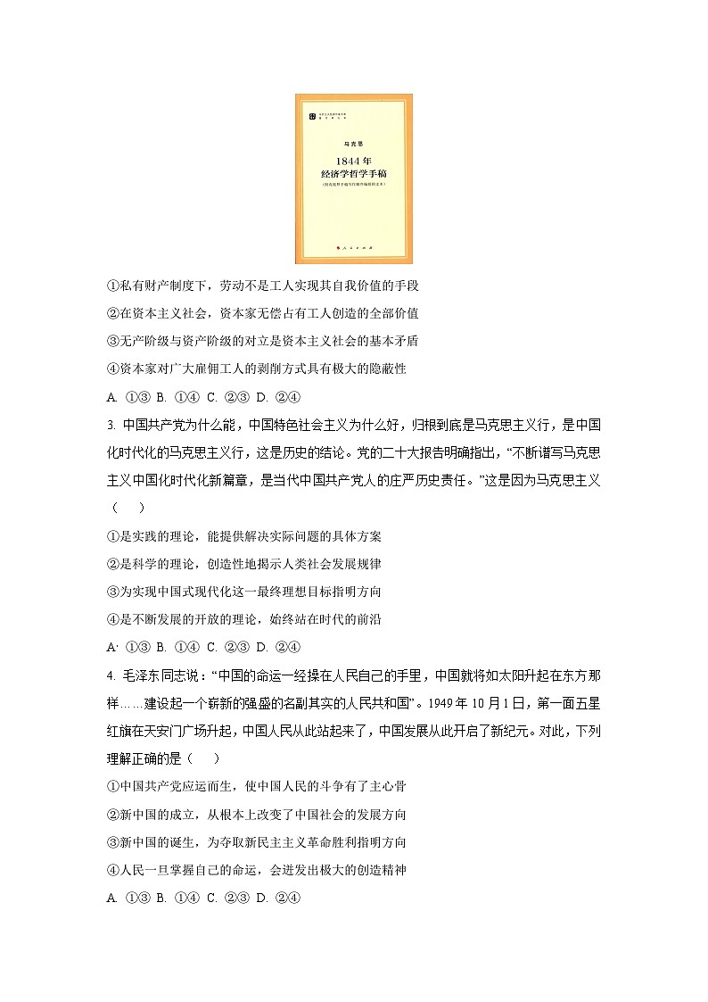 安徽省江南十校2025-2026学年高三上学期第一次综合素质检测政治试题（学生版）第2页