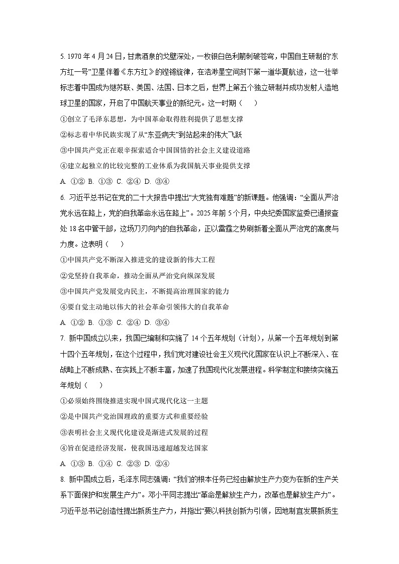 安徽省江南十校2025-2026学年高三上学期第一次综合素质检测政治试题（学生版）第3页