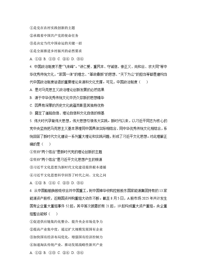安徽省A10联盟2025-2026学年高三上学期9月学情诊断政治试题（学生版）第2页