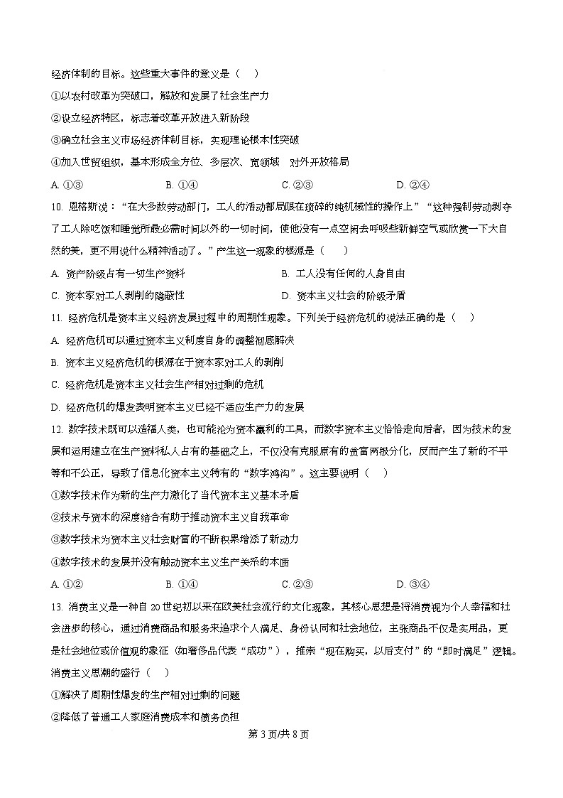 湖南省岳阳县第一中学2025-2026学年高一上学期第一次月考政治试题（原卷版）第3页