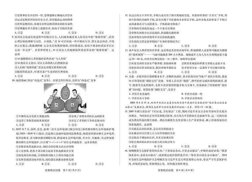 思想政治+安徽省2025-2026学年高二上学期十月调研考试第2页