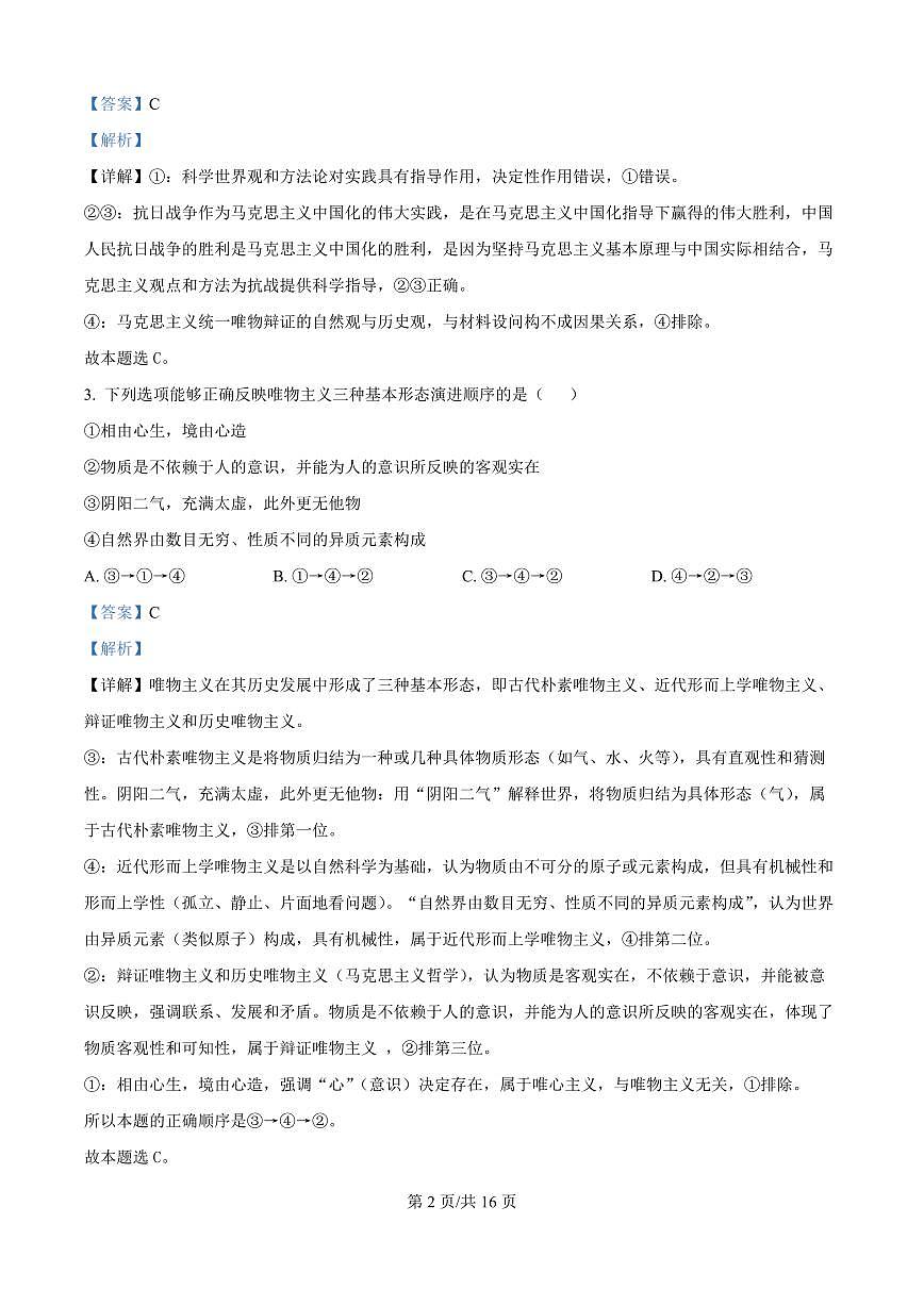 河南省南阳一中高二2025年上学期第一次月考+政治答案第2页