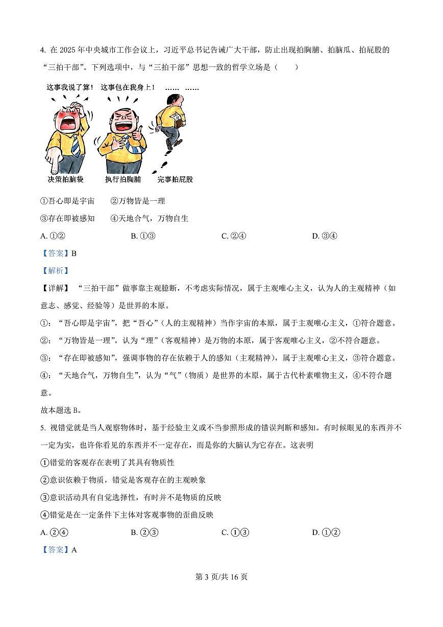 河南省南阳一中高二2025年上学期第一次月考+政治答案第3页