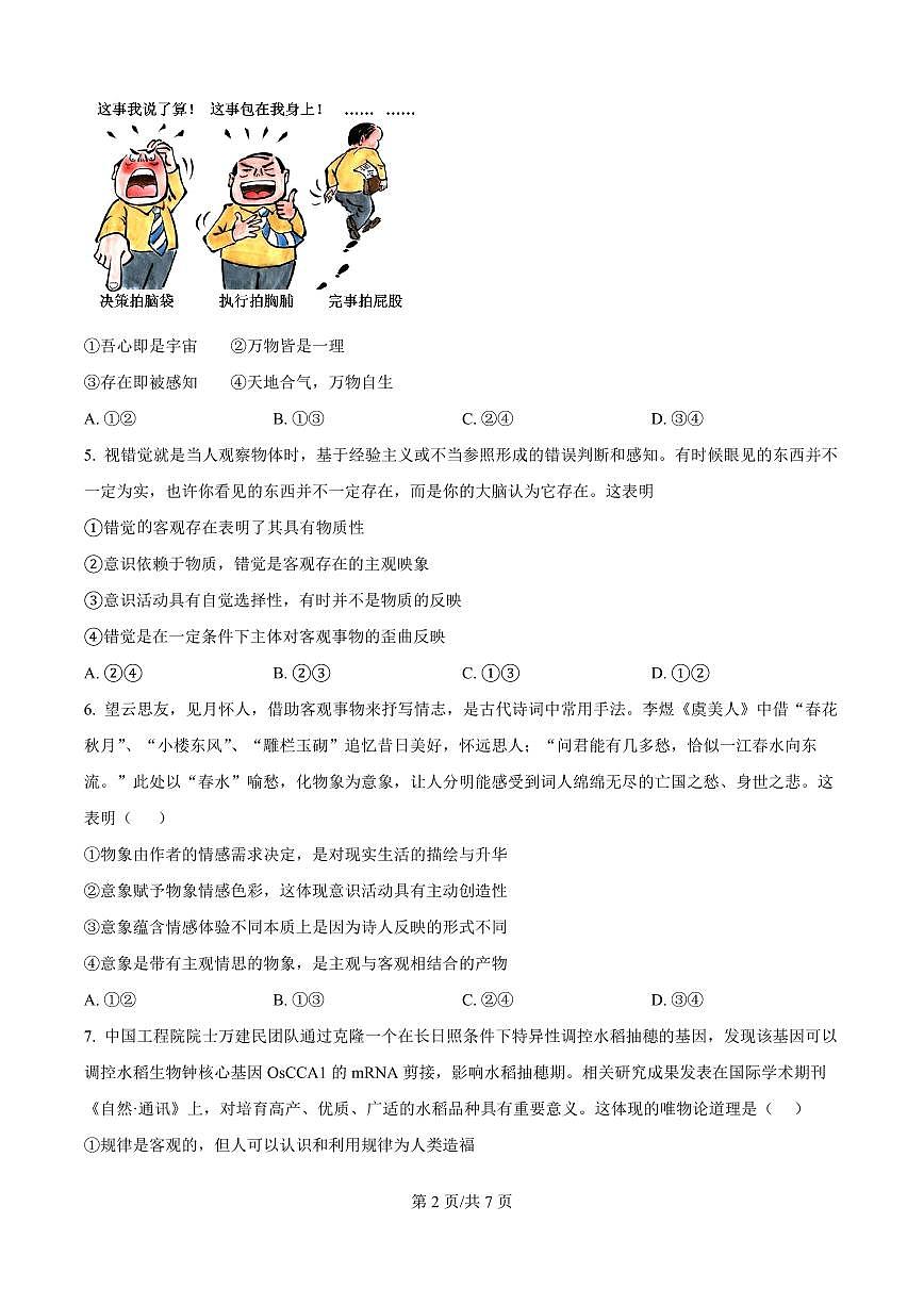 河南省南阳一中高二2025年上学期第一次月考+政治第2页