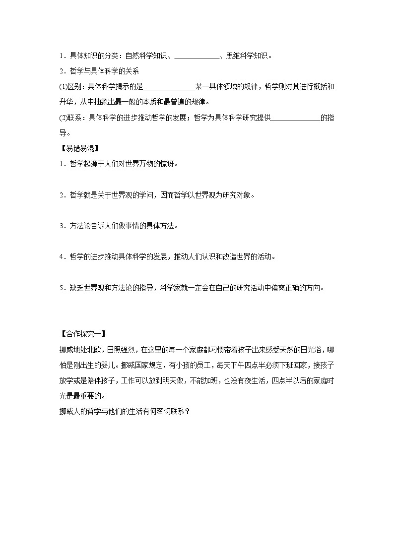 1.1 追求智慧的学问(学案) 高中政治必修四 哲学与文化 统编版第2页