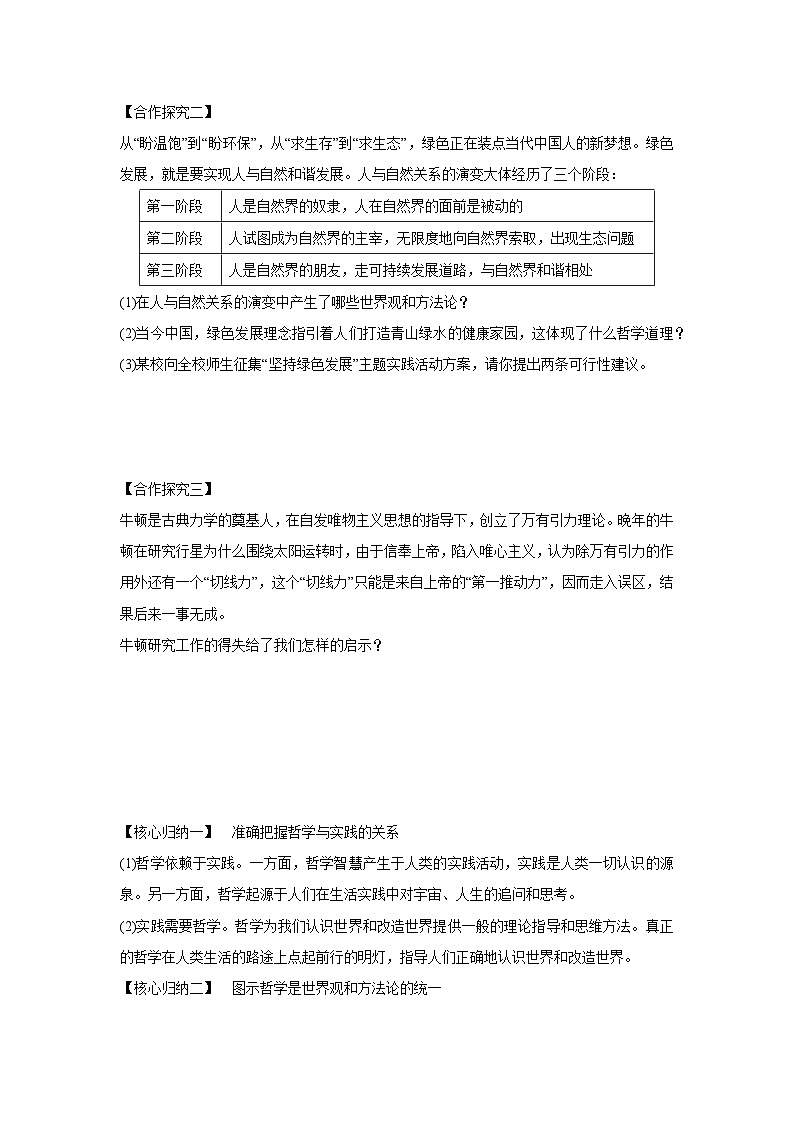 1.1 追求智慧的学问(学案) 高中政治必修四 哲学与文化 统编版第3页