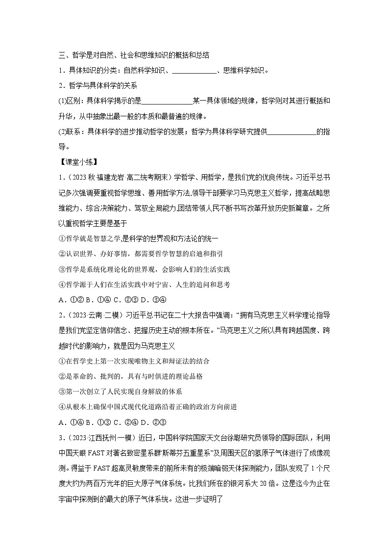1.1 追求智慧的学问学案  高中政治必修四 哲学与文化 统编版第2页