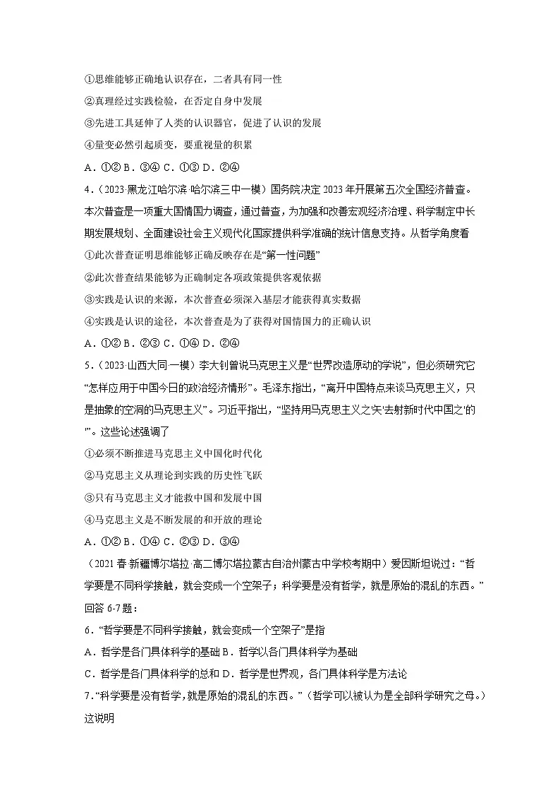 1.1 追求智慧的学问学案 高中政治必修四 哲学与文化 统编版第3页