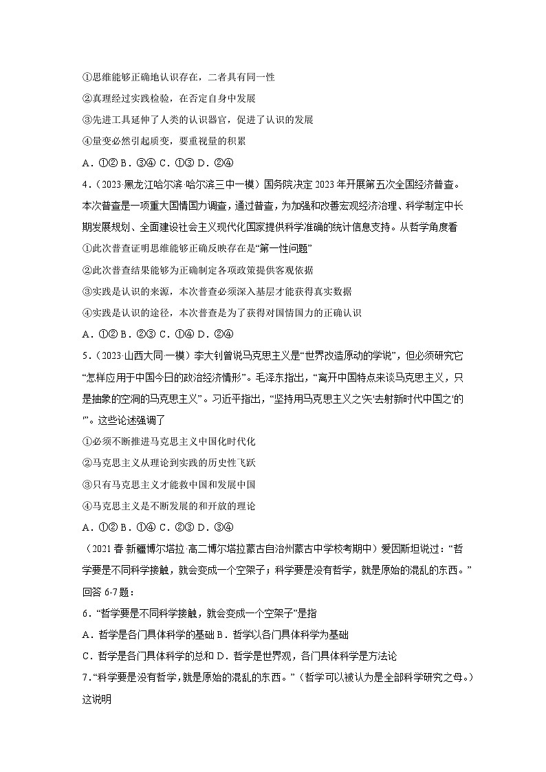 1.1 追求智慧的学问学案  高中政治必修四 哲学与文化 统编版第3页