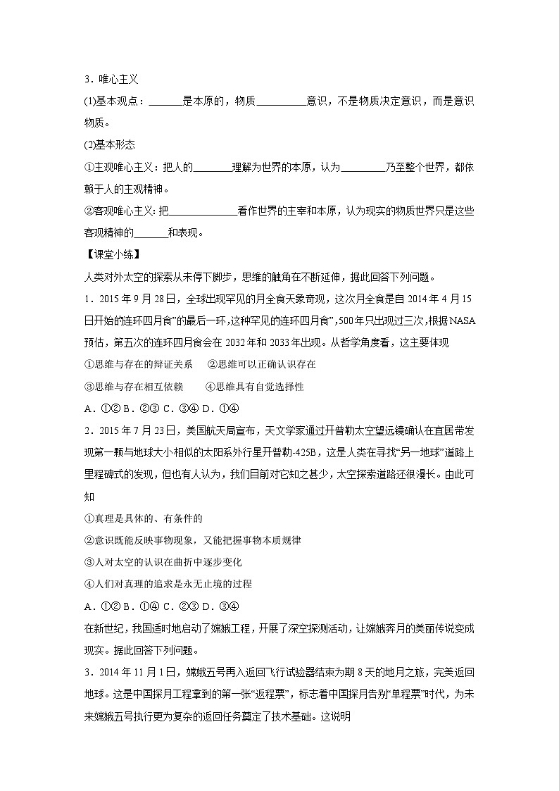 1.2 哲学的基本问题(学案) 高中政治必修四 哲学与文化 统编版第2页