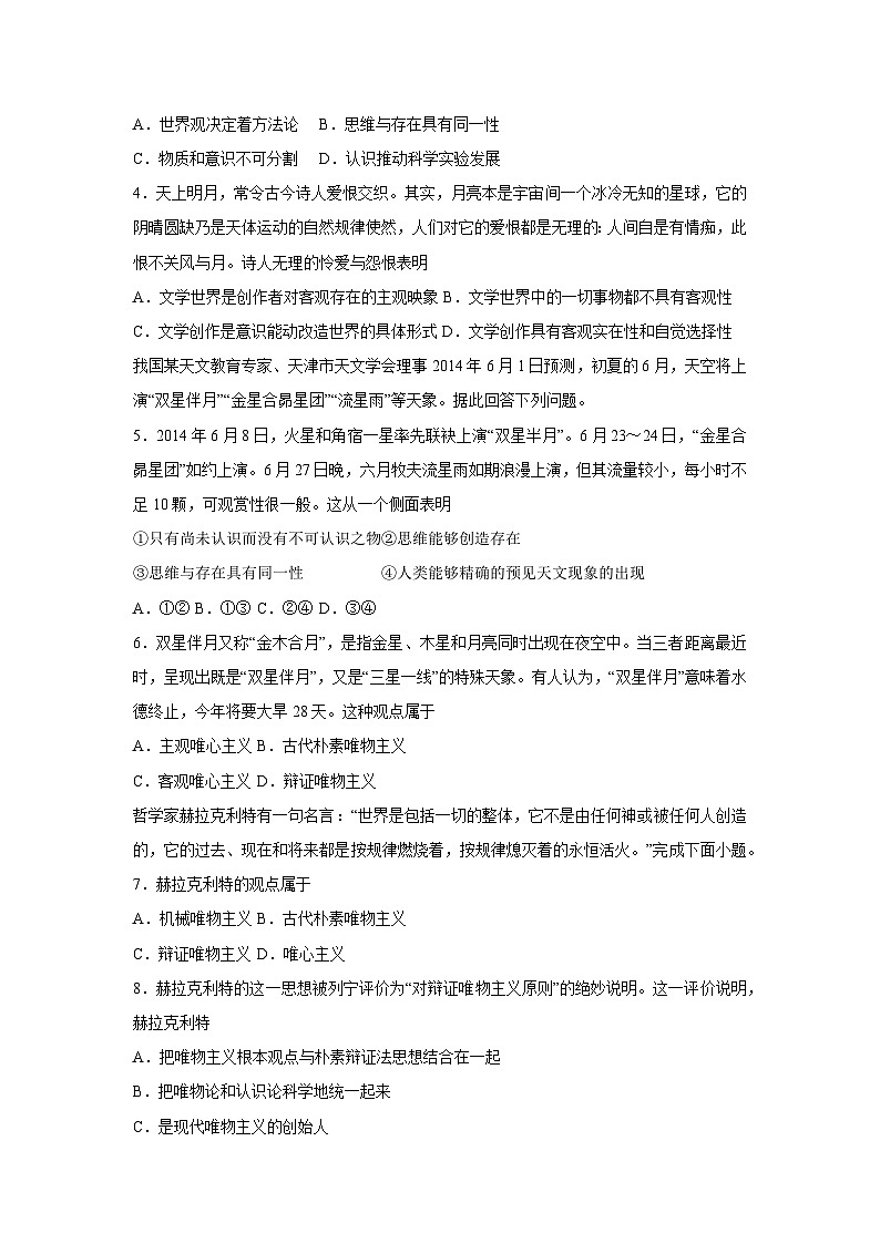 1.2 哲学的基本问题(学案) 高中政治必修四 哲学与文化 统编版第3页
