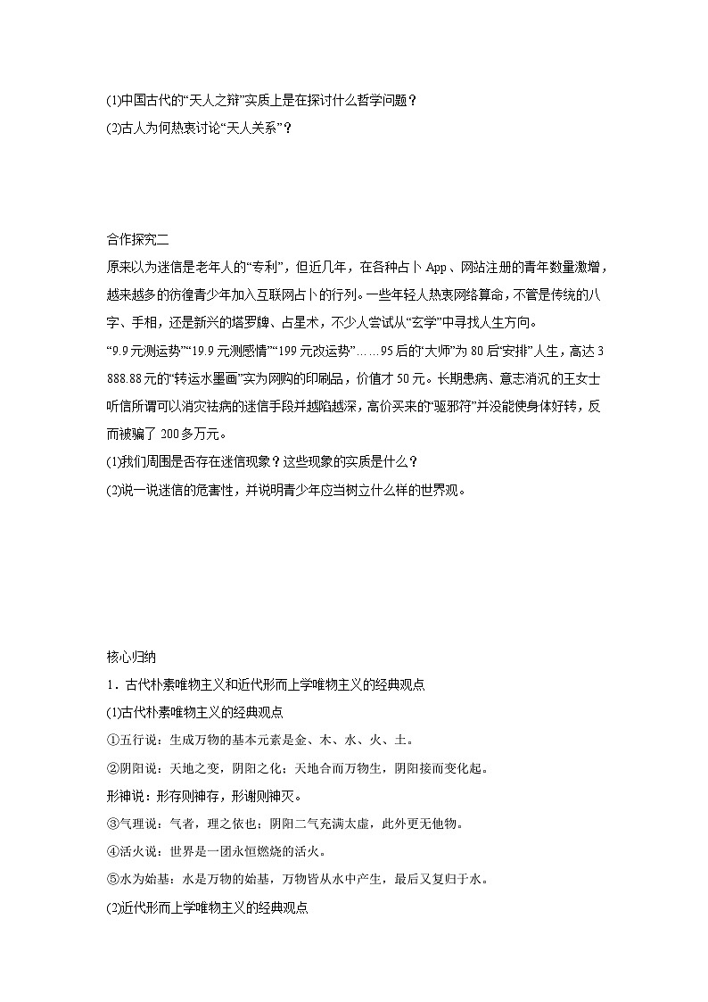1.2 哲学的基本问题学案  高中政治必修四 哲学与文化 统编版第3页