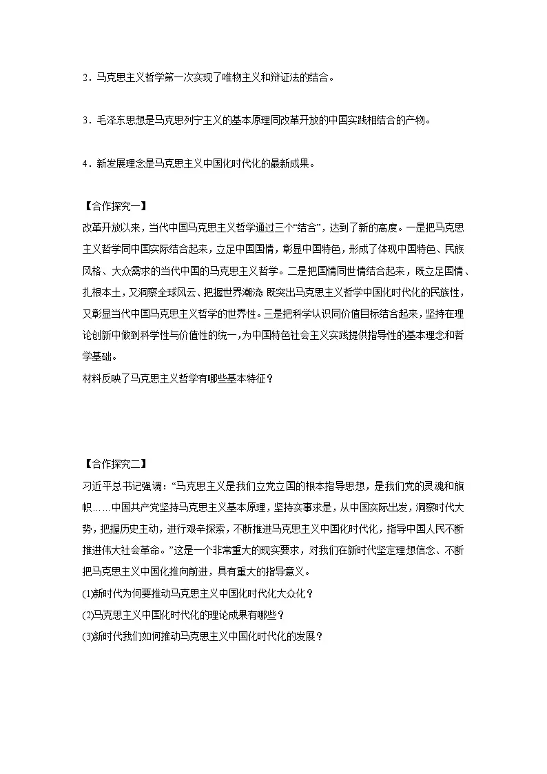 1.3 科学的世界观和方法论(学案) 高中政治必修四 哲学与文化 统编版第2页